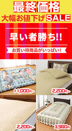 売り尽くしセール