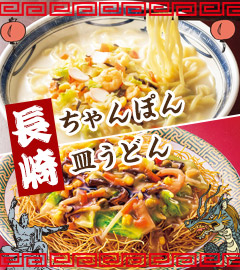 長崎ちゃんぽん+皿うどん