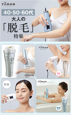 ヤーマン脱毛器