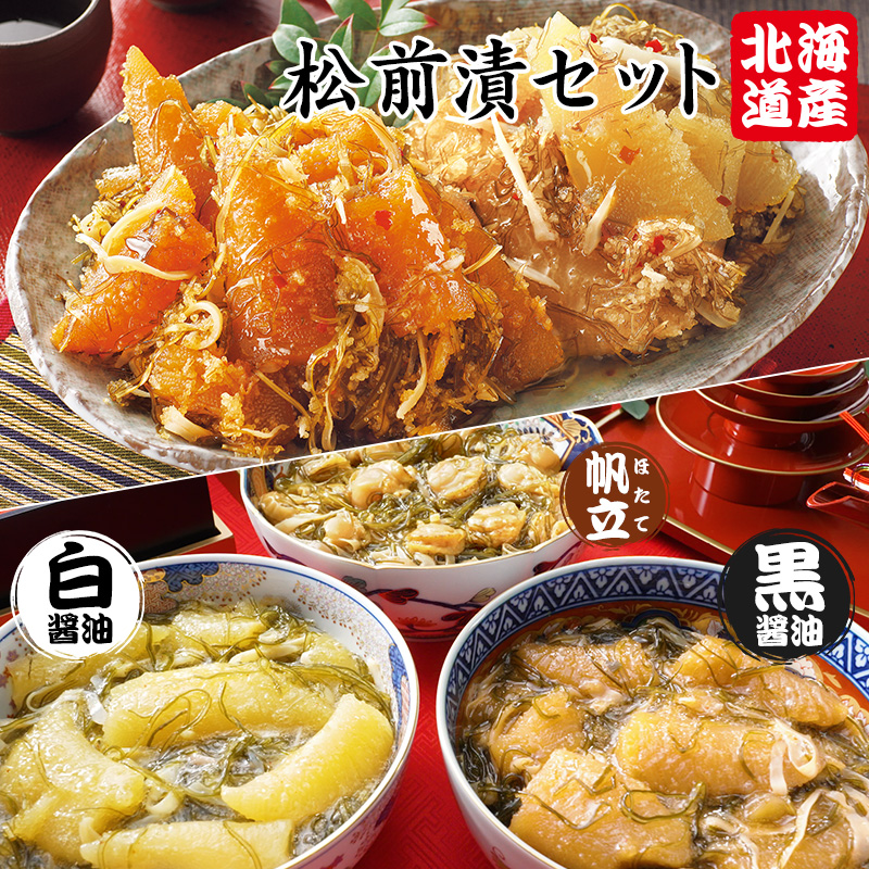 北海道産松前＆函館松前