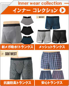 メンズインナーコレクション