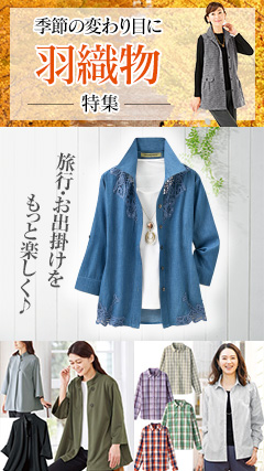 はおりもの特集