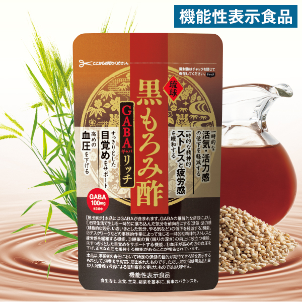 琉球黒もろみ酢 GABA(ギャバ)リッチ)