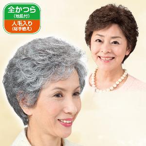 人毛入り高級耐熱毛カールウィッグ