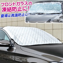 車用フロントガラスカバー