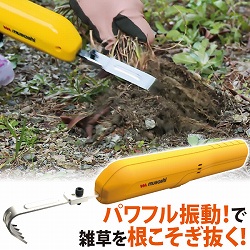 充電式除草バイブレーターミニ