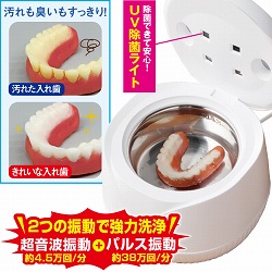 UV除菌超音波洗浄機クリーンジャンプ