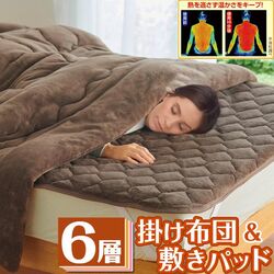 ホットキーパー6層掛け布団&敷きパッド2点セット