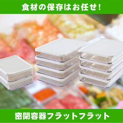 密閉容器フラットフラット10個セット