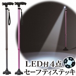 LED付4点セーフティステッキ