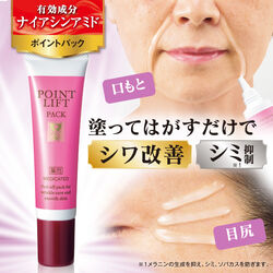 薬用美白ポイントリフトパック