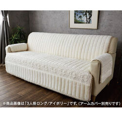 トーションレース付き ふわふわローズソファカバー