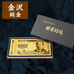 渋沢栄一 純金箔一万円札カード