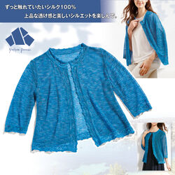 ブルークレール コートダジュールの彩り 絣糸の透かし編みクチュールカーディガン