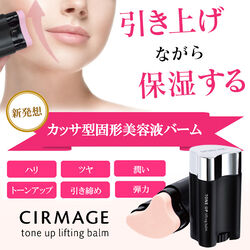 サーメージ トーンアップリフティングバーム