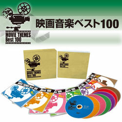 映画音楽ベスト100