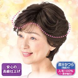 人毛100％大きめカバーピース