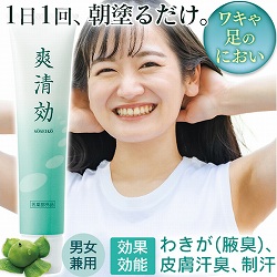 【定期購入】爽清効（そうせいこう）薬用デオドラントジェル