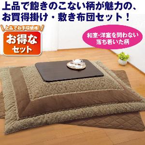 シェニールジャガード織 こたつ掛け敷きセット＜長方形セット＞