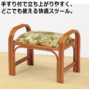 らくらく籐スツール