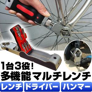 多機能マルチレンチ
