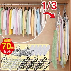 省スペース マルチハンガー＆マジックフック 70点セット