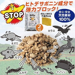 天然ヒトデ忌避剤「ヒトデMAX」（小分け用不織布付）