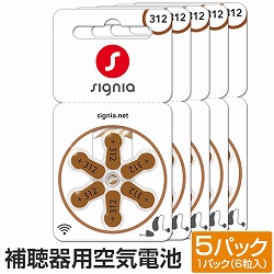 補聴器用空気電池 5パックセット signia PR41(312)