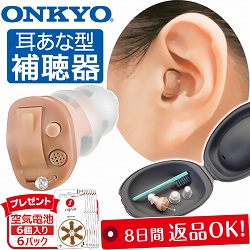 オンキヨー 補聴器 OHS-D21（空気電池6Pプレゼント）