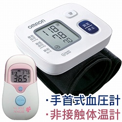 オムロン手首式血圧計＋非接触体温計セット