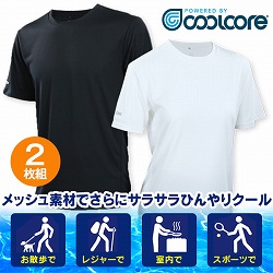クールコアTシャツ 涼感メッシュ2枚組