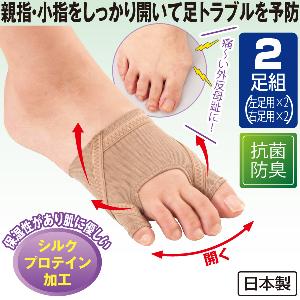 中山式外反母趾・内反小趾テーピングサポーター2足組