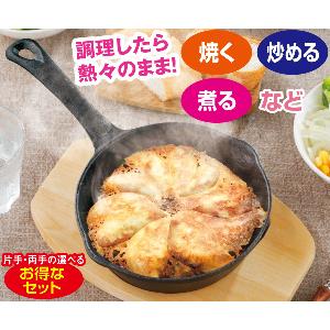 スキレット特別セット（敷き板付）