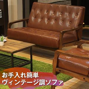 ヴィンテージ調ソファ 木肘付き OGGI(オッジ)