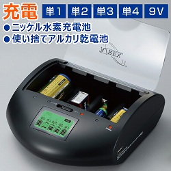 マルチ・チャージャーV2