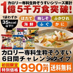 カロリー専科生粋ぞうすい6日間チャレンジタイプ