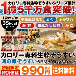 カロリー専科生粋海の幸ぞうすい6日間チャレンジタイプ