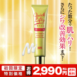 薬用クイックリフティークリームプレミアム