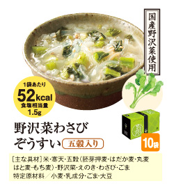 野沢菜わさびそうずい