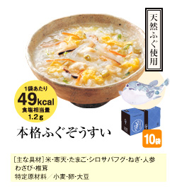 本格ふぐぞうすい