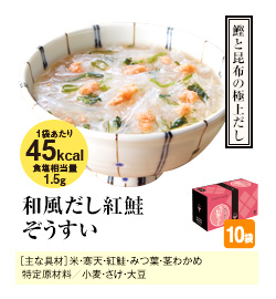 和風だし紅鮭ぞうすい