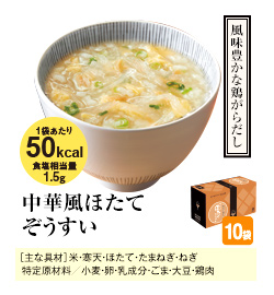 中華風ほたてぞうすい